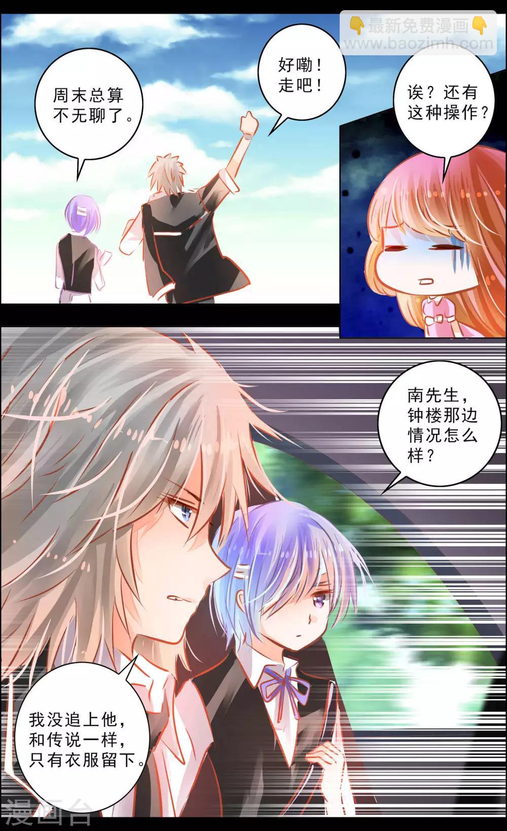 《虚影之瞳》第49话2 羁绊 第2页