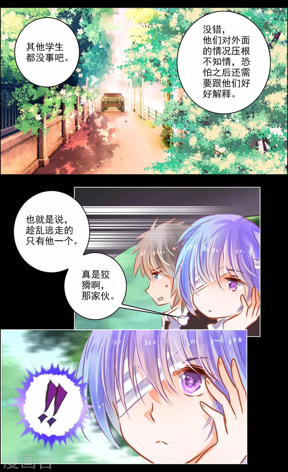 《虚影之瞳》第49话2 羁绊 第3页