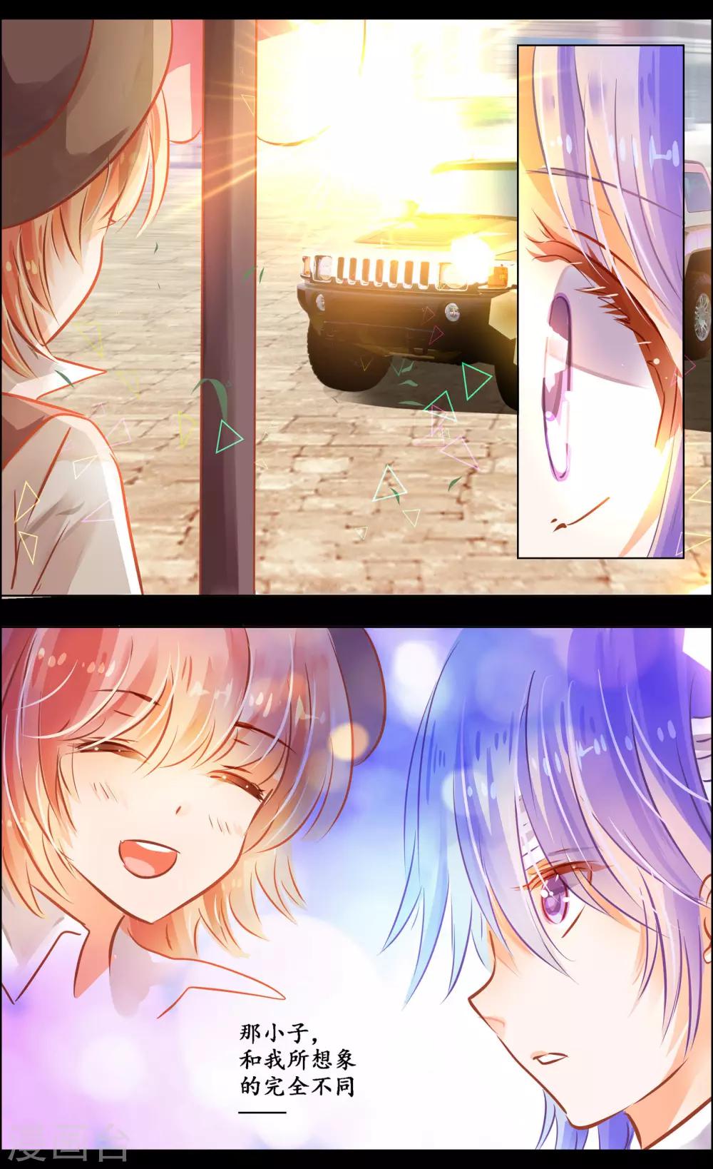 《虚影之瞳》第49话2 羁绊 第4页