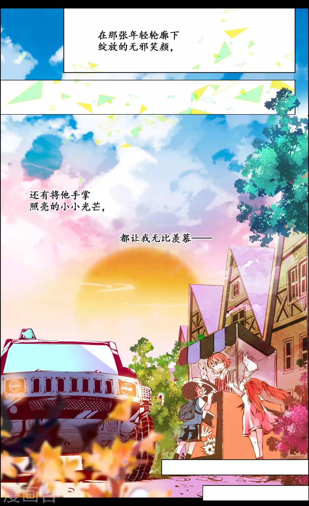 《虚影之瞳》第49话2 羁绊 第5页