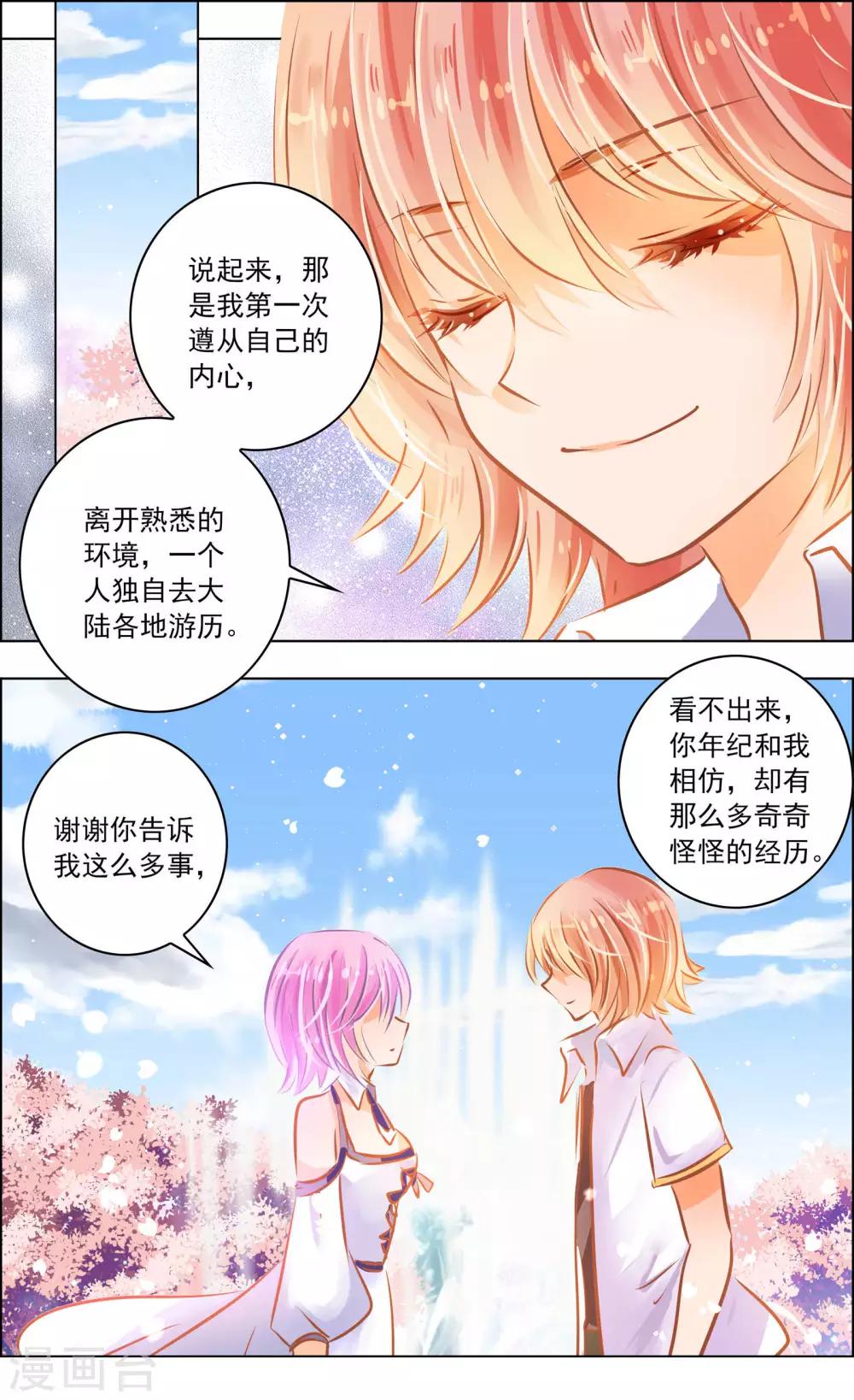 《虚影之瞳》第49话2 羁绊 第6页