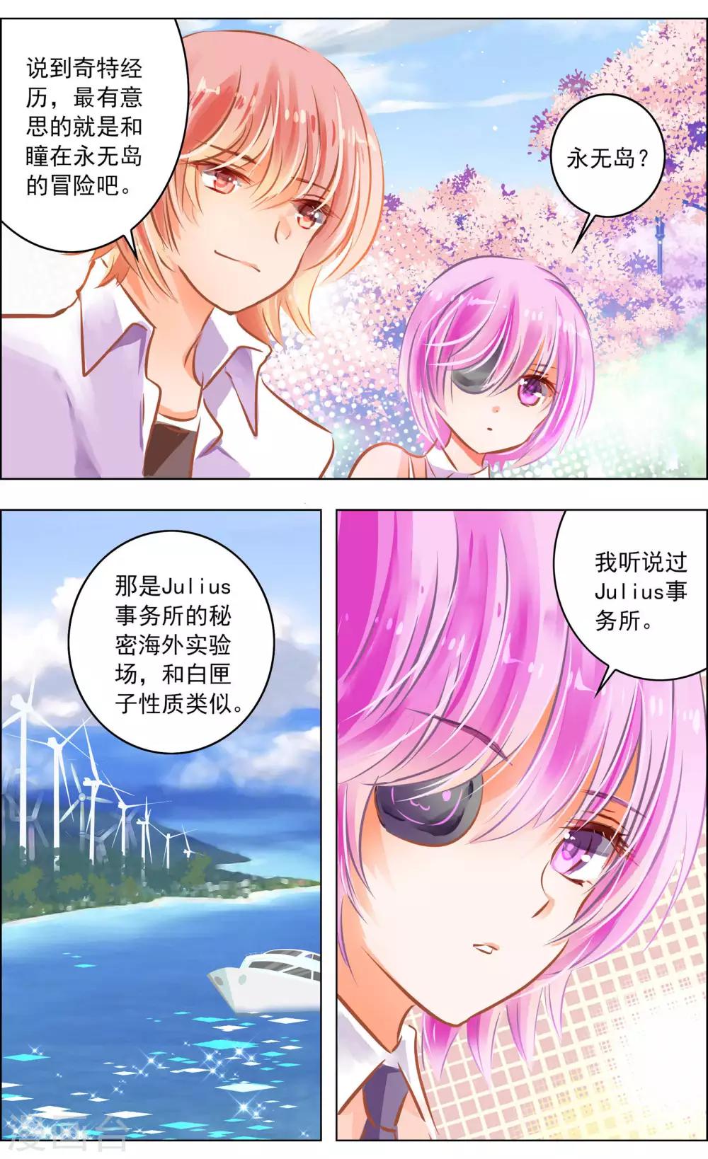 《虚影之瞳》第49话2 羁绊 第7页