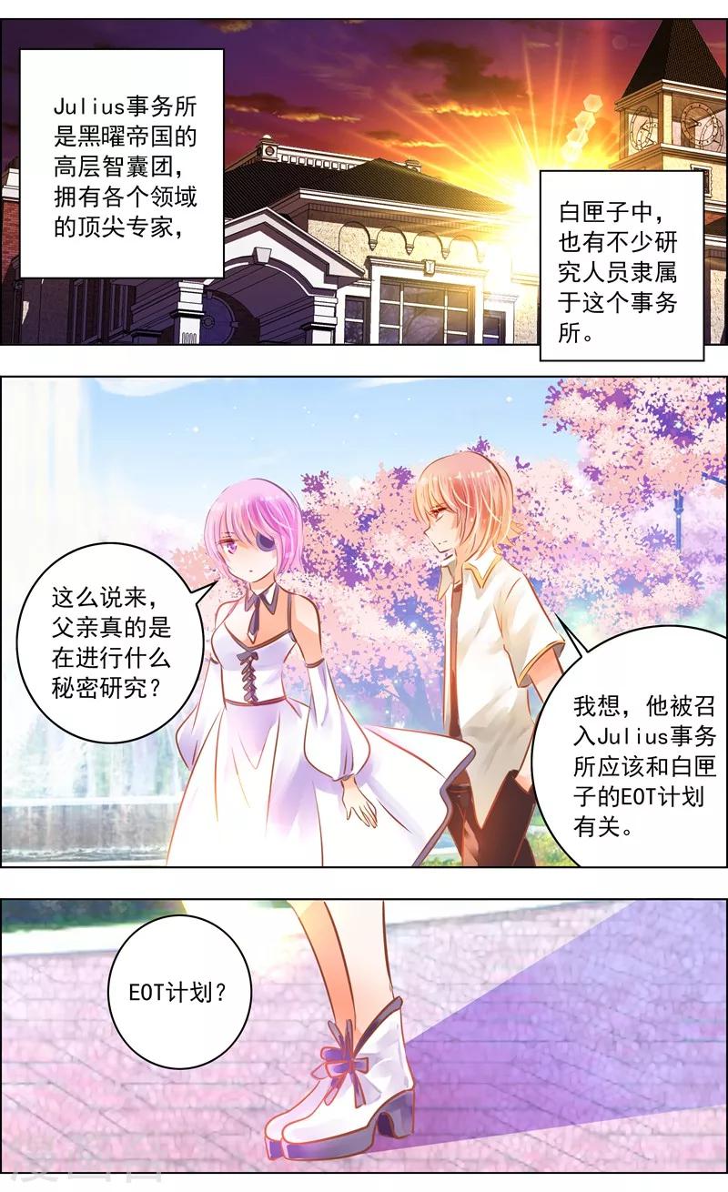 《虚影之瞳》第49话3 羁绊 第1页