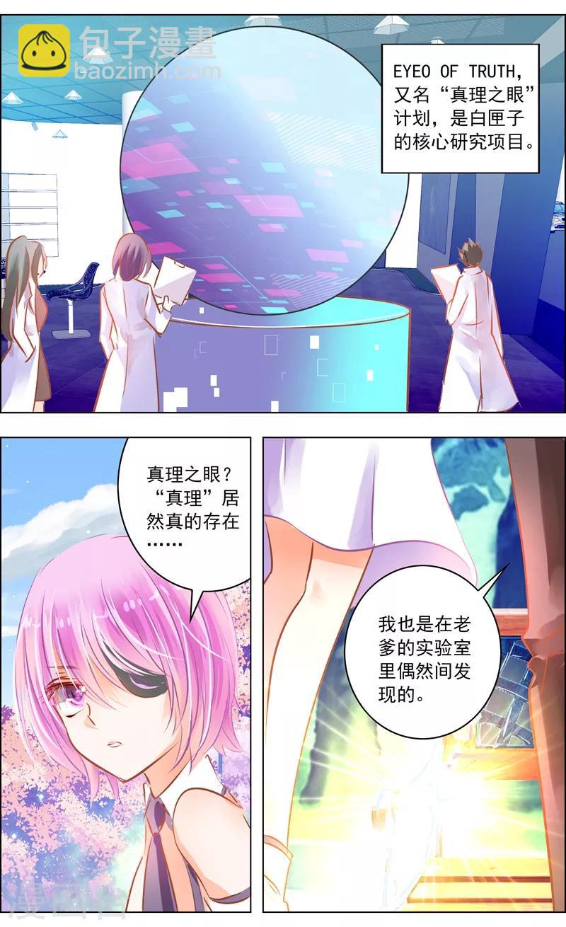 《虚影之瞳》第49话3 羁绊 第2页