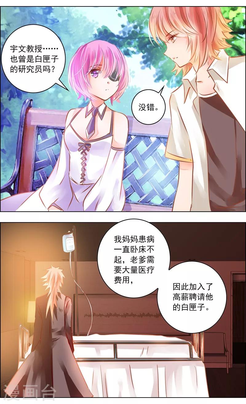 《虚影之瞳》第49话3 羁绊 第3页