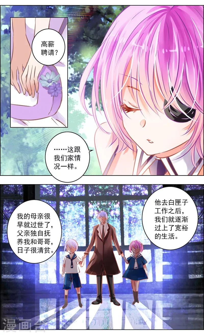 《虚影之瞳》第49话3 羁绊 第4页