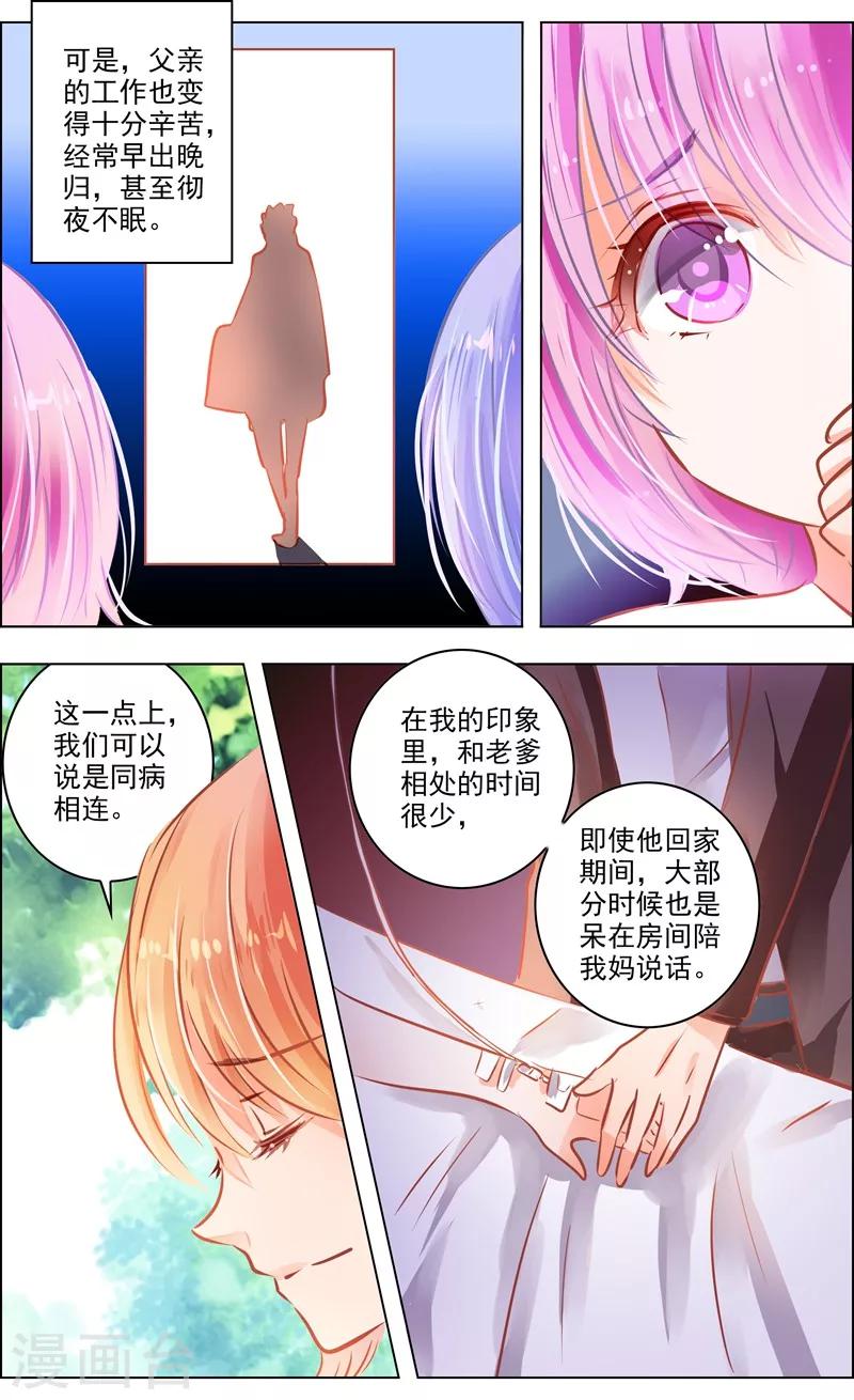 《虚影之瞳》第49话3 羁绊 第5页