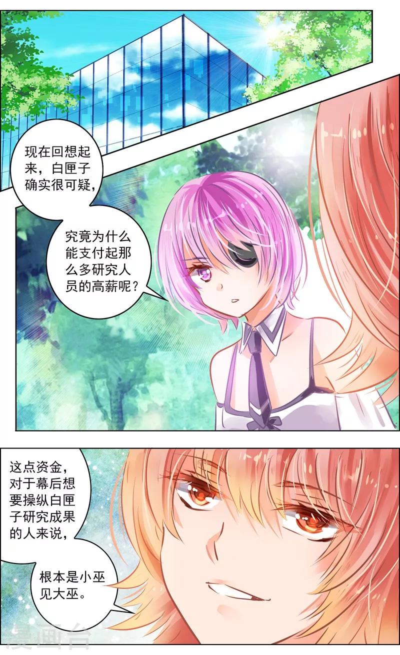 《虚影之瞳》第49话3 羁绊 第6页