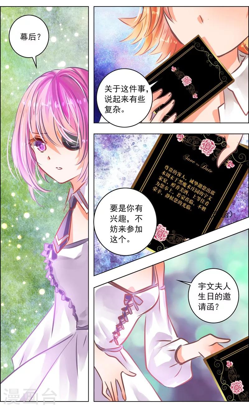 《虚影之瞳》第49话3 羁绊 第7页