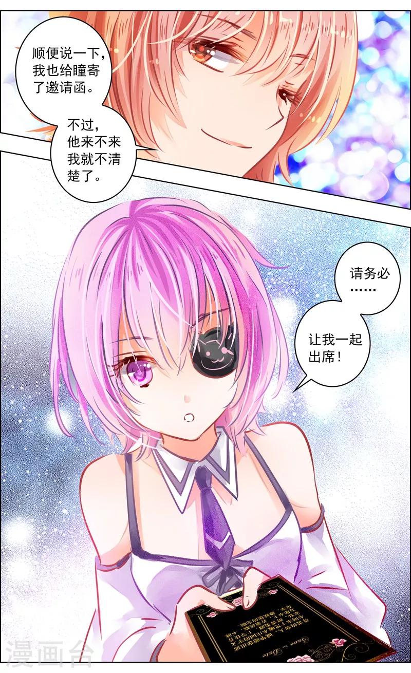 《虚影之瞳》第49话3 羁绊 第8页