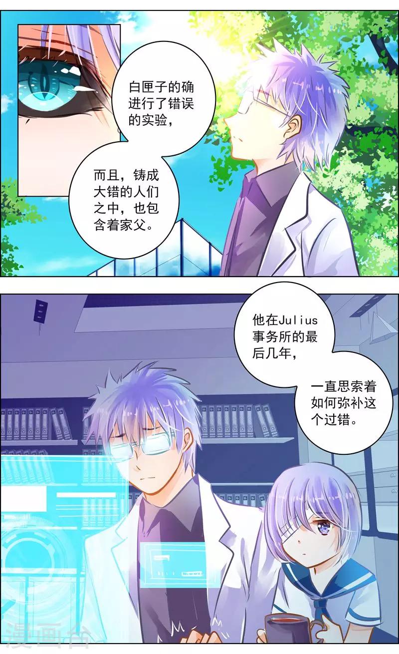 《虚影之瞳》第51话2 怪物 第1页