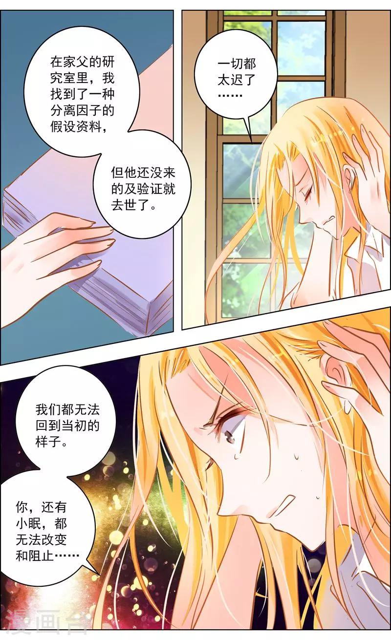 《虚影之瞳》第51话2 怪物 第2页