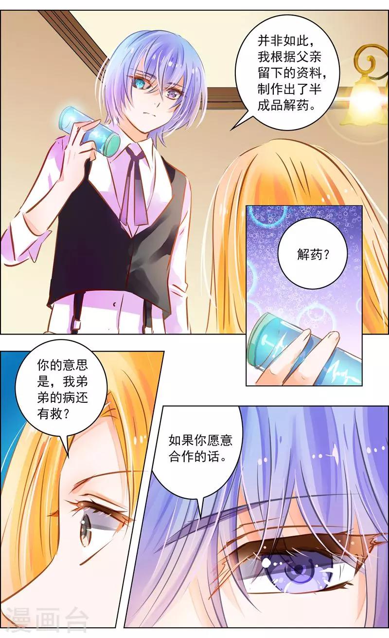 《虚影之瞳》第51话2 怪物 第3页