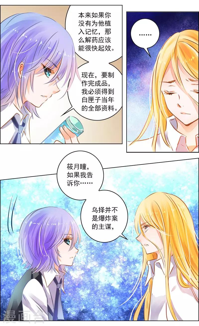 《虚影之瞳》第51话2 怪物 第4页