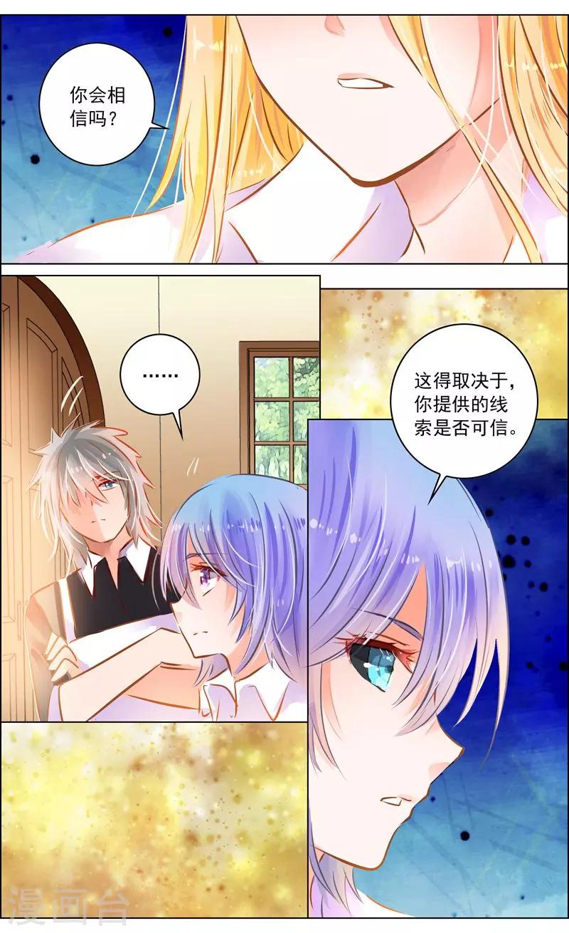 《虚影之瞳》第51话2 怪物 第5页