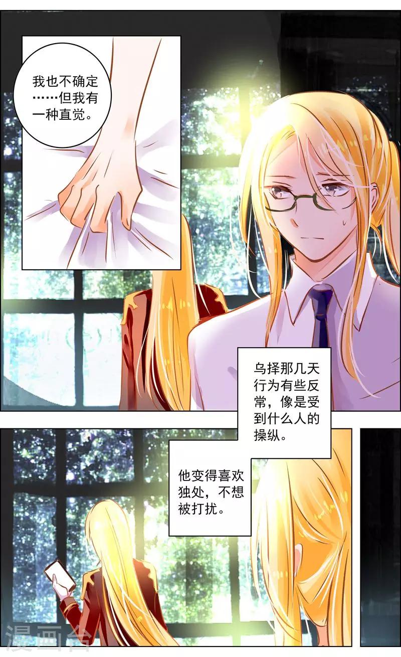《虚影之瞳》第51话2 怪物 第6页