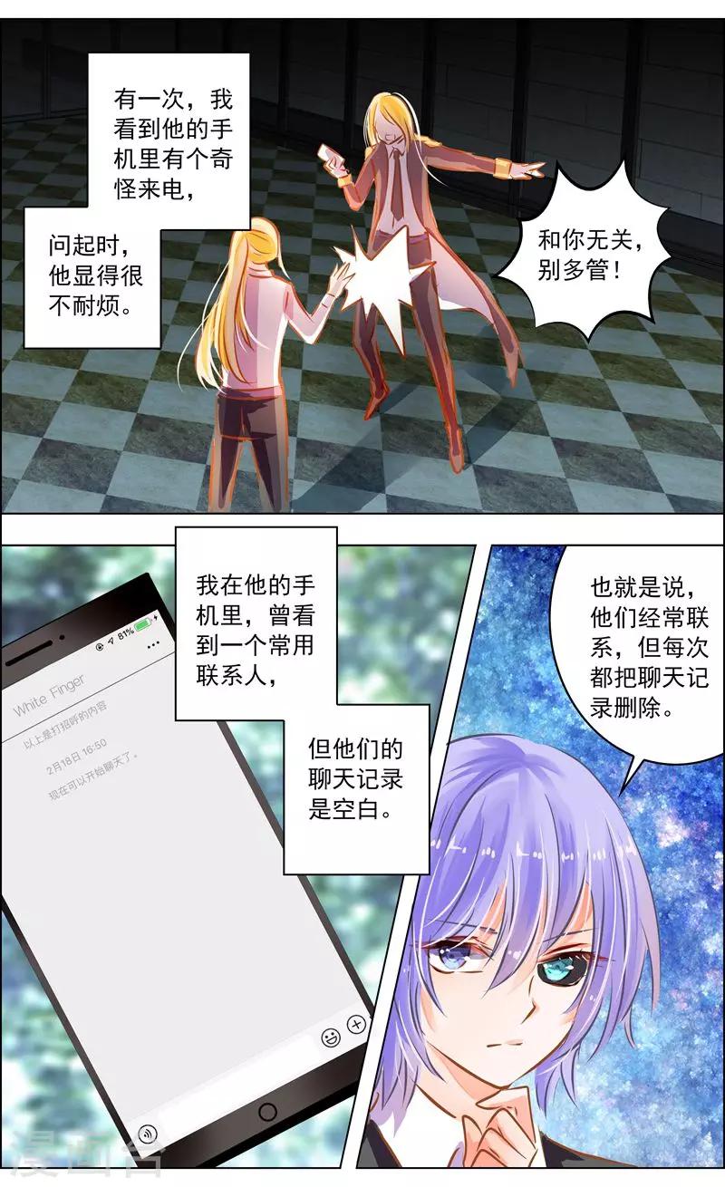《虚影之瞳》第51话2 怪物 第7页