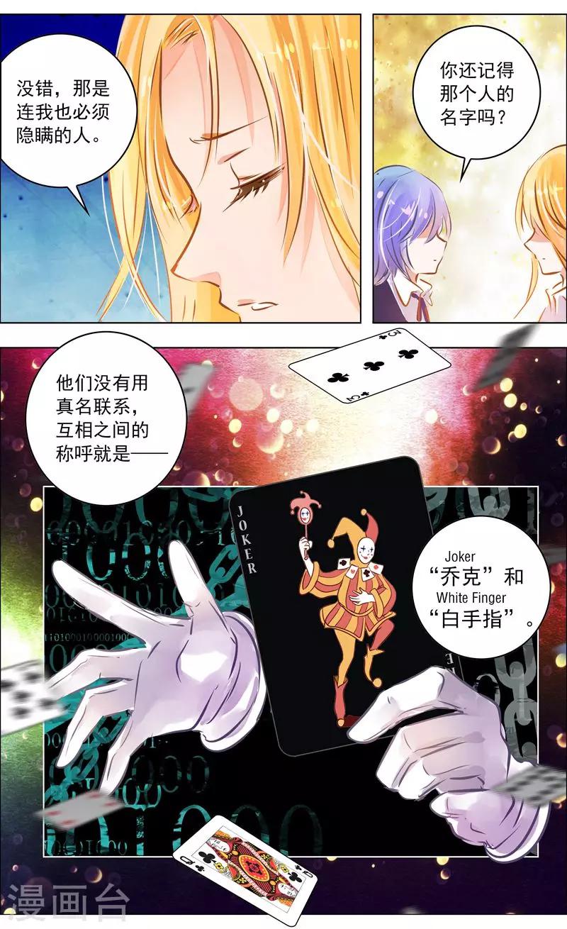 《虚影之瞳》第51话2 怪物 第8页