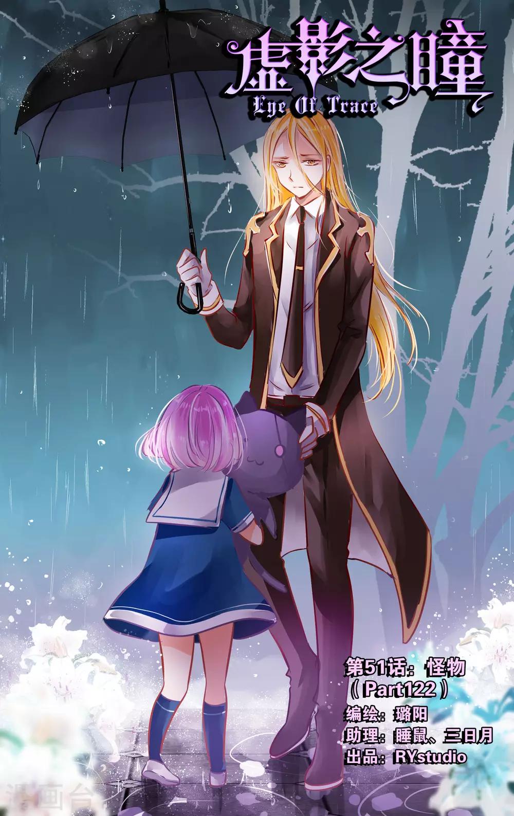 《虚影之瞳》第51话1 怪物 第1页
