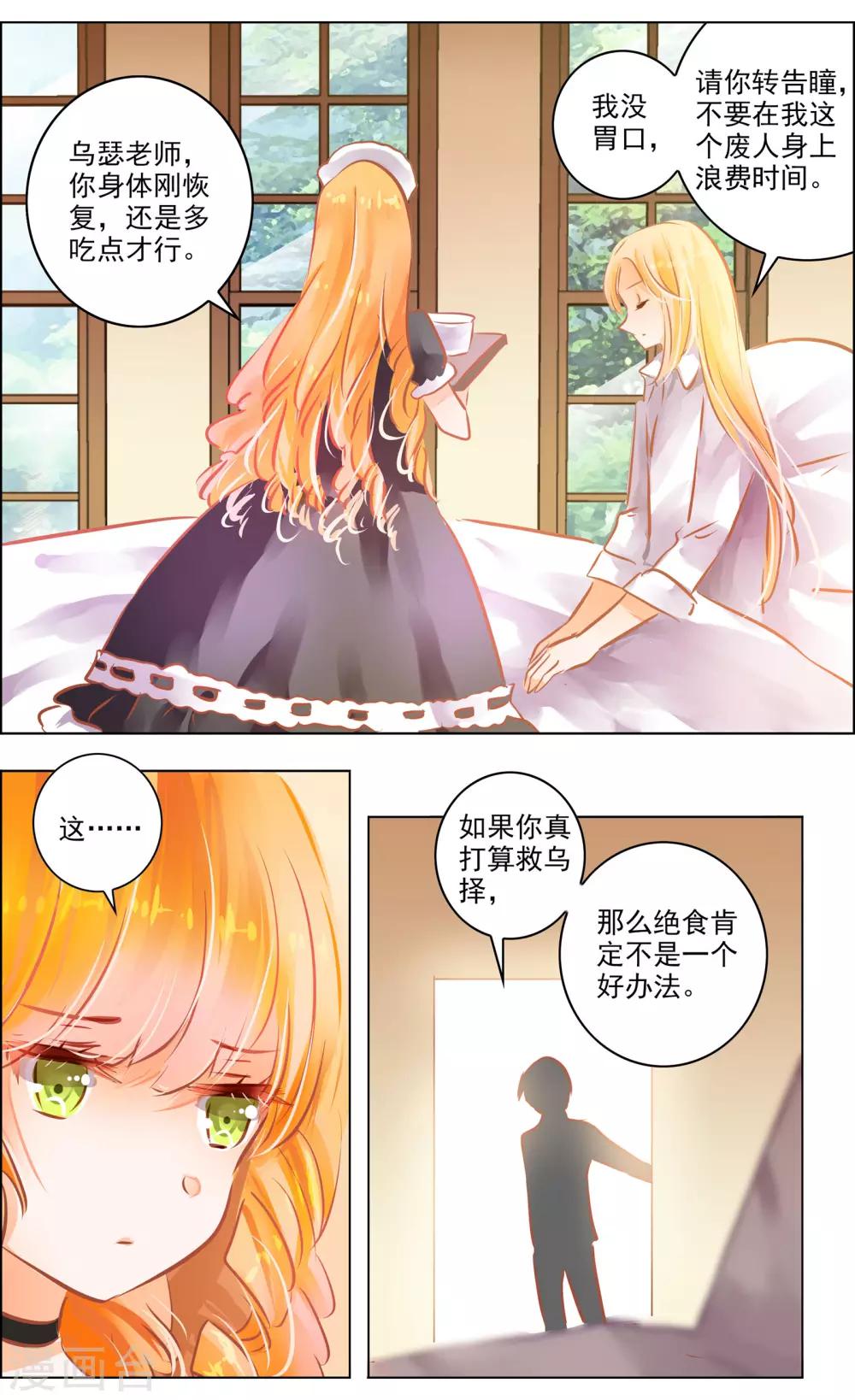 《虚影之瞳》第51话1 怪物 第2页