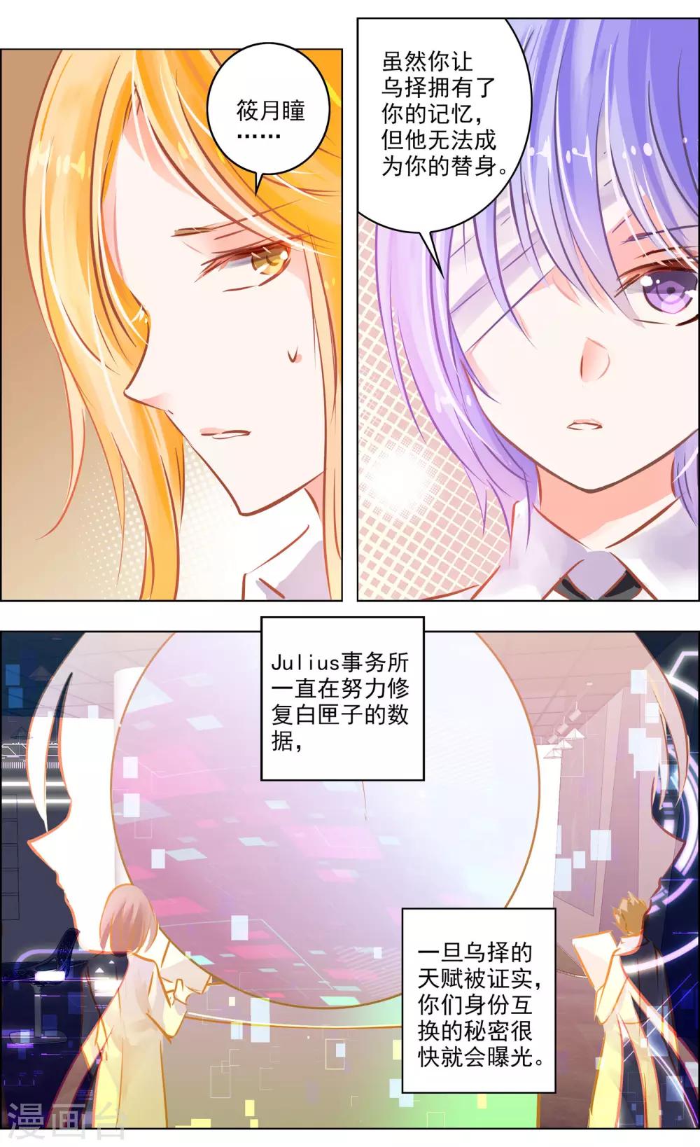 《虚影之瞳》第51话1 怪物 第3页