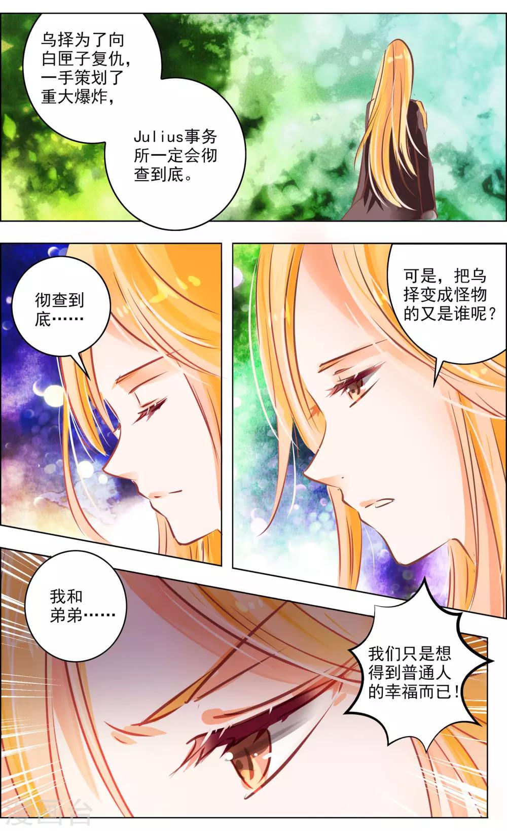 《虚影之瞳》第51话1 怪物 第4页