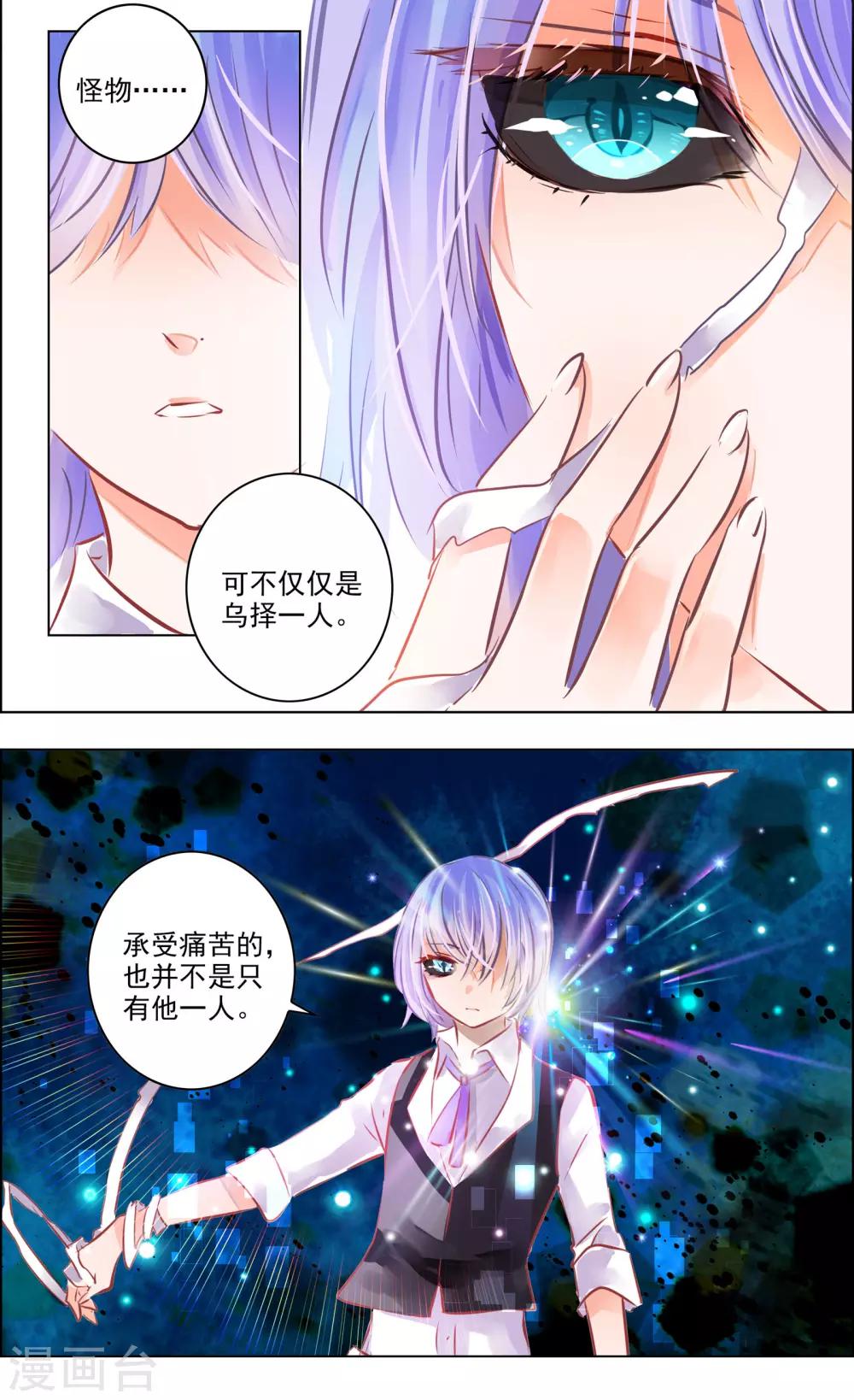 《虚影之瞳》第51话1 怪物 第5页