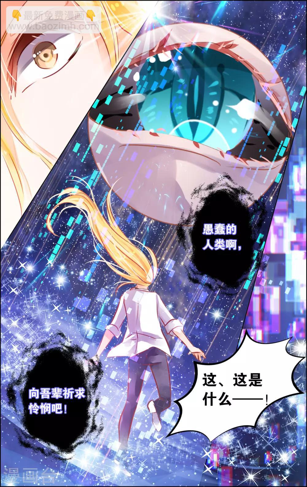 《虚影之瞳》第51话1 怪物 第6页