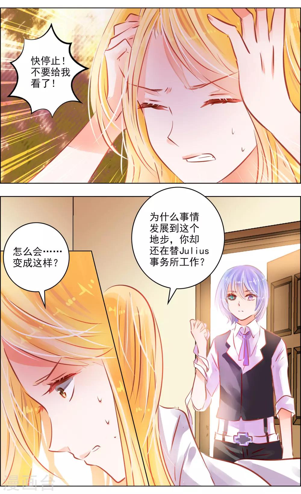 《虚影之瞳》第51话1 怪物 第7页