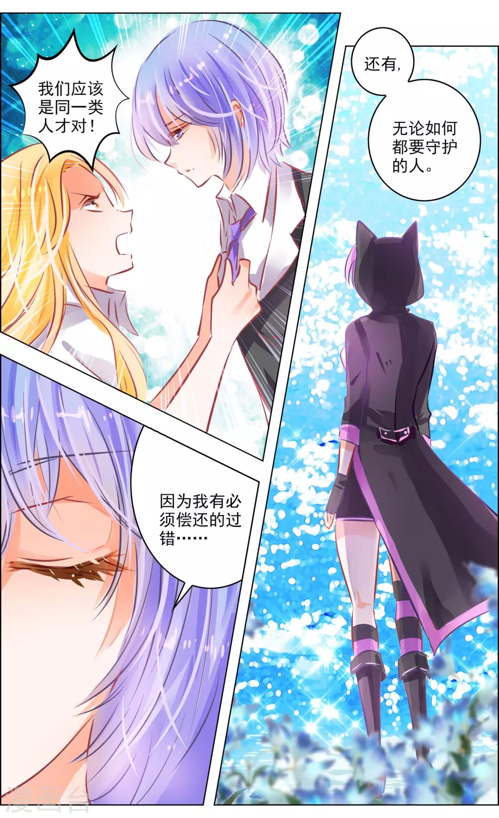 《虚影之瞳》第51话1 怪物 第8页