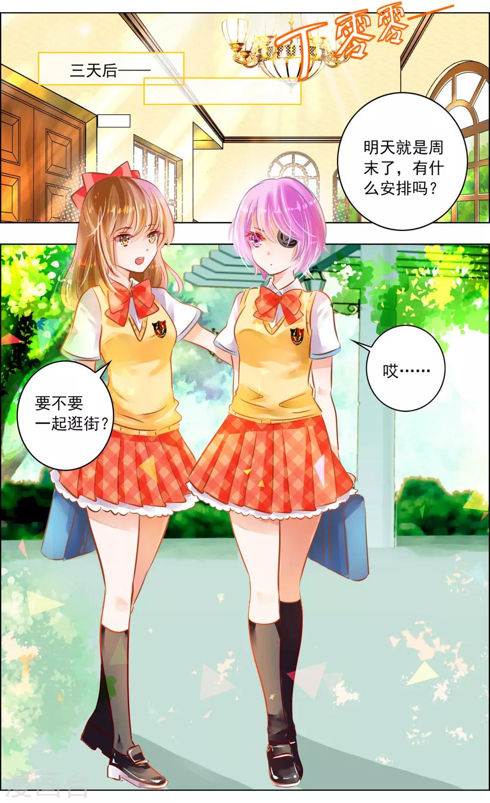 《虚影之瞳》第50话2 邀请 第1页