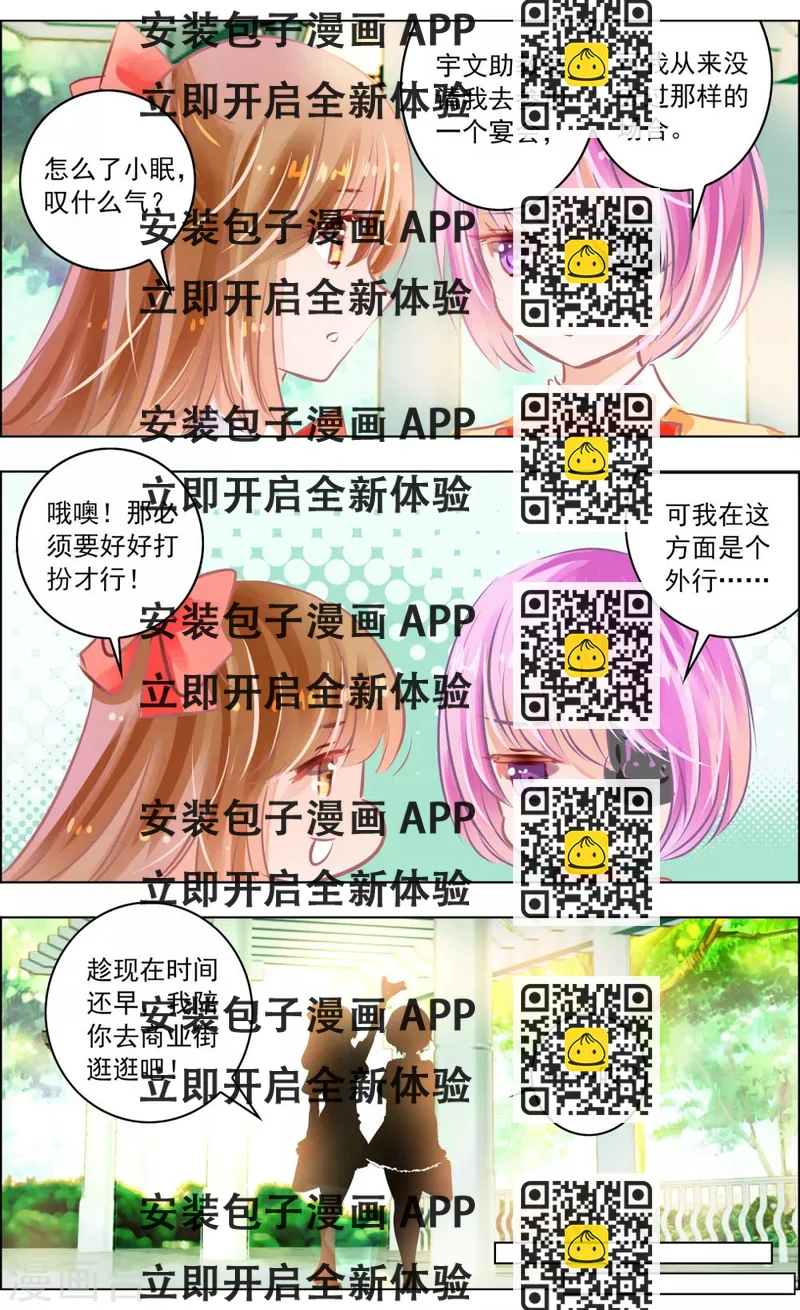 《虚影之瞳》第50话2 邀请 第2页