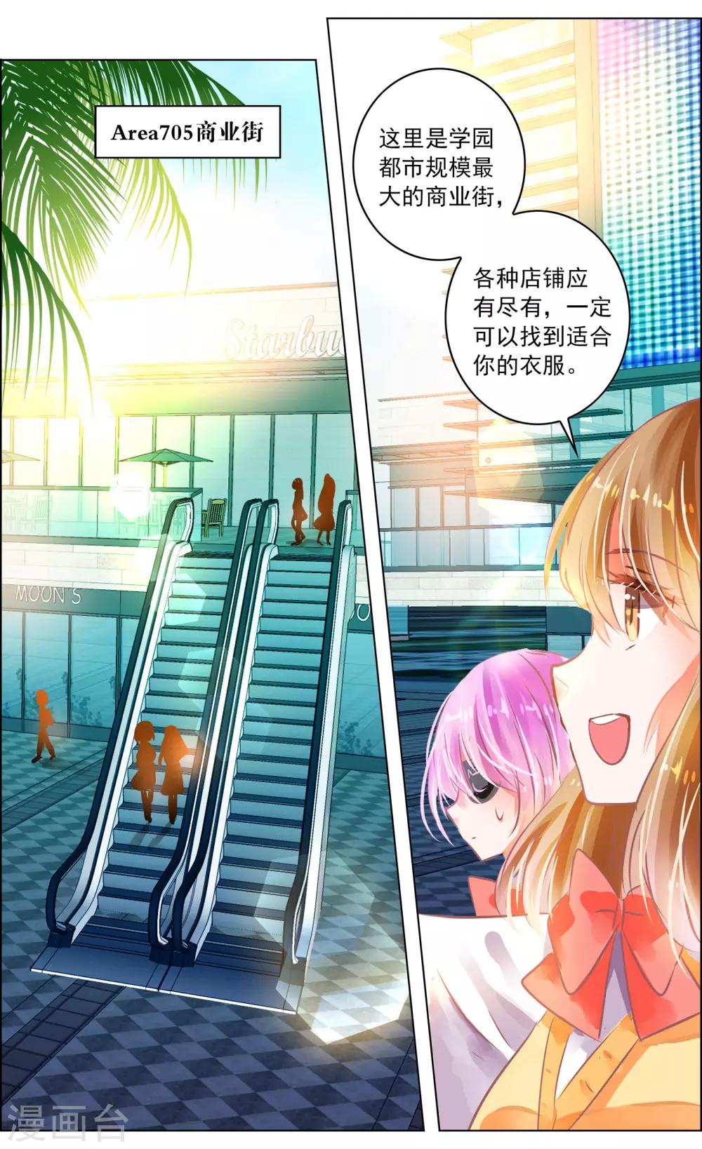 《虚影之瞳》第50话2 邀请 第3页