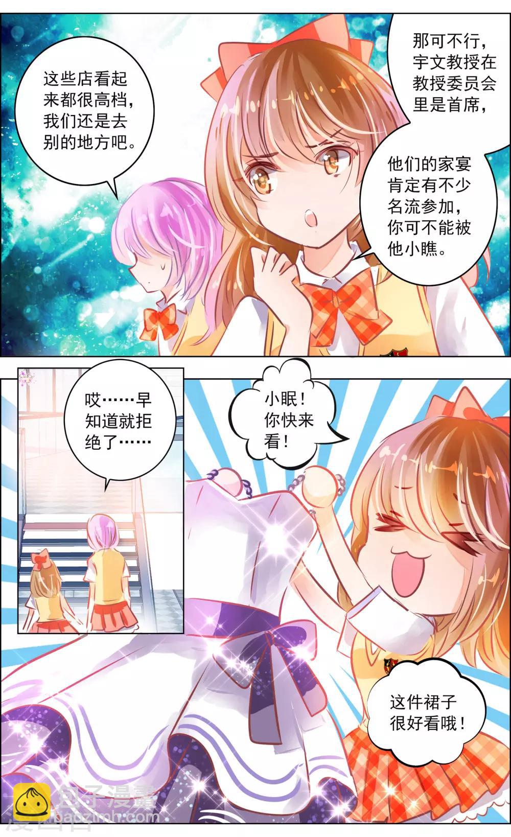 《虚影之瞳》第50话2 邀请 第4页