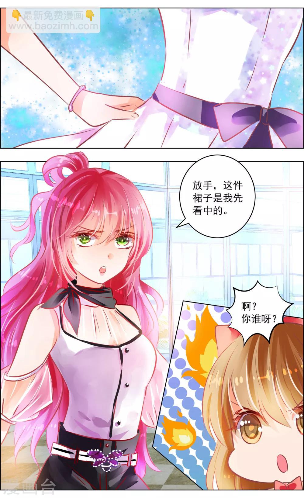 《虚影之瞳》第50话2 邀请 第5页