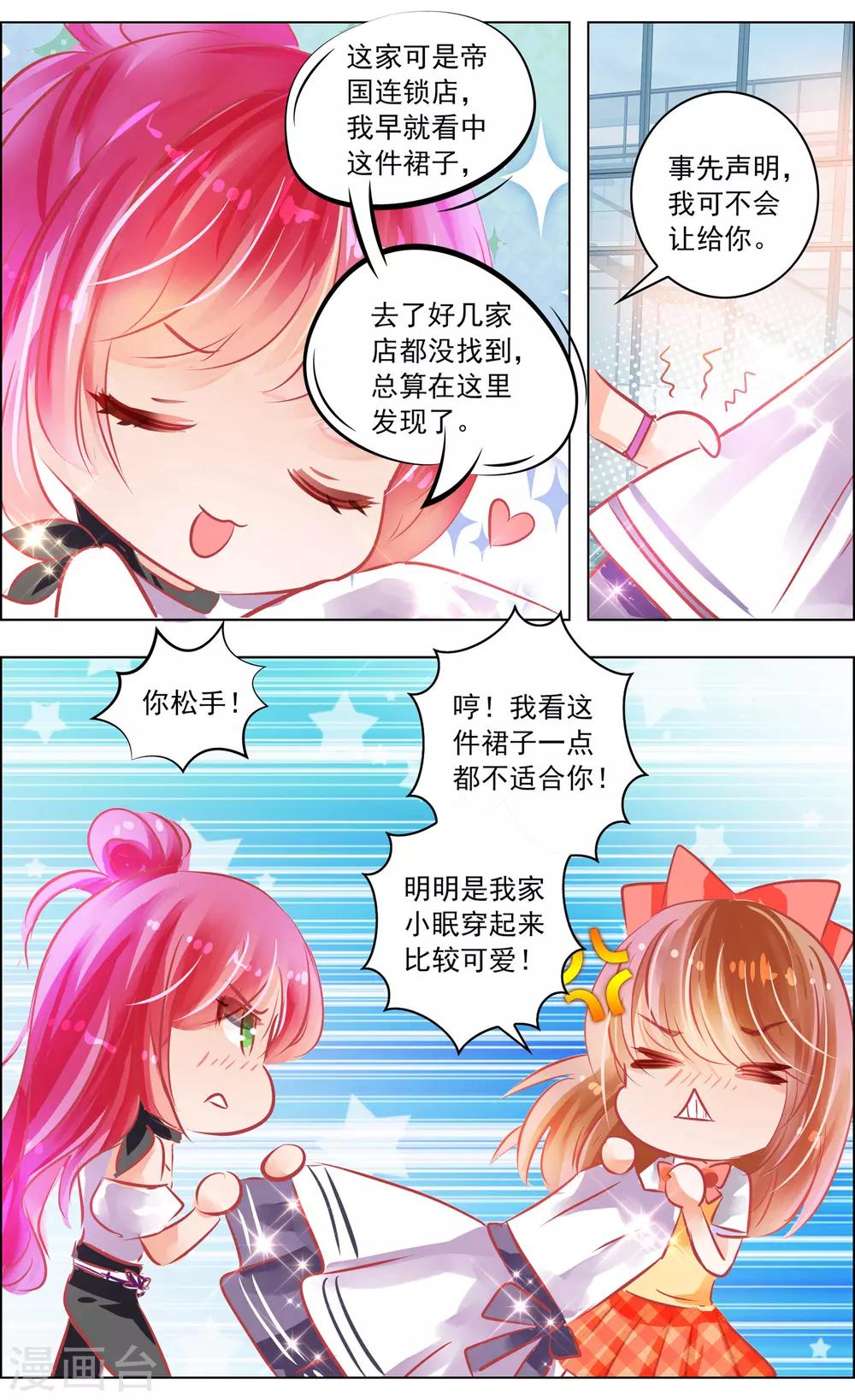 《虚影之瞳》第50话2 邀请 第6页