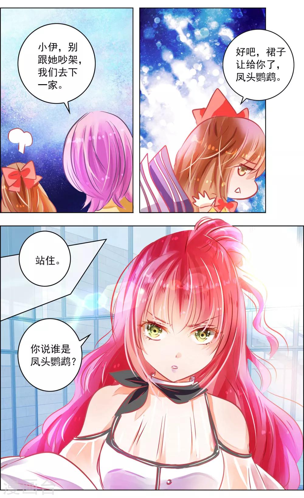 《虚影之瞳》第50话2 邀请 第7页