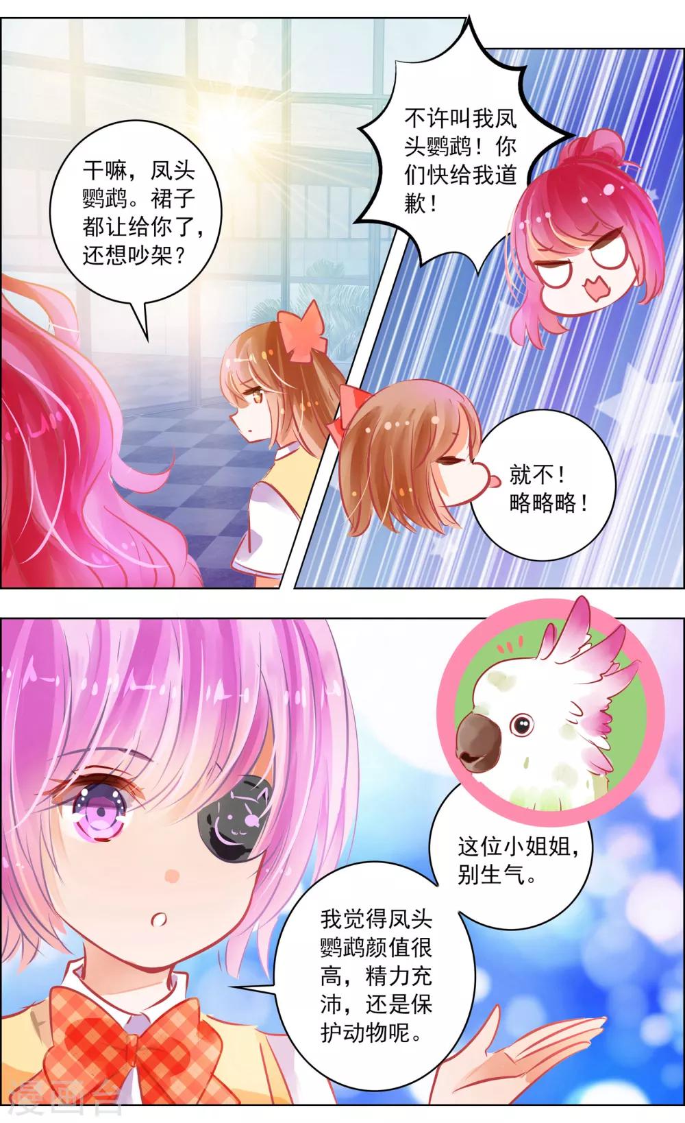 《虚影之瞳》第50话2 邀请 第8页