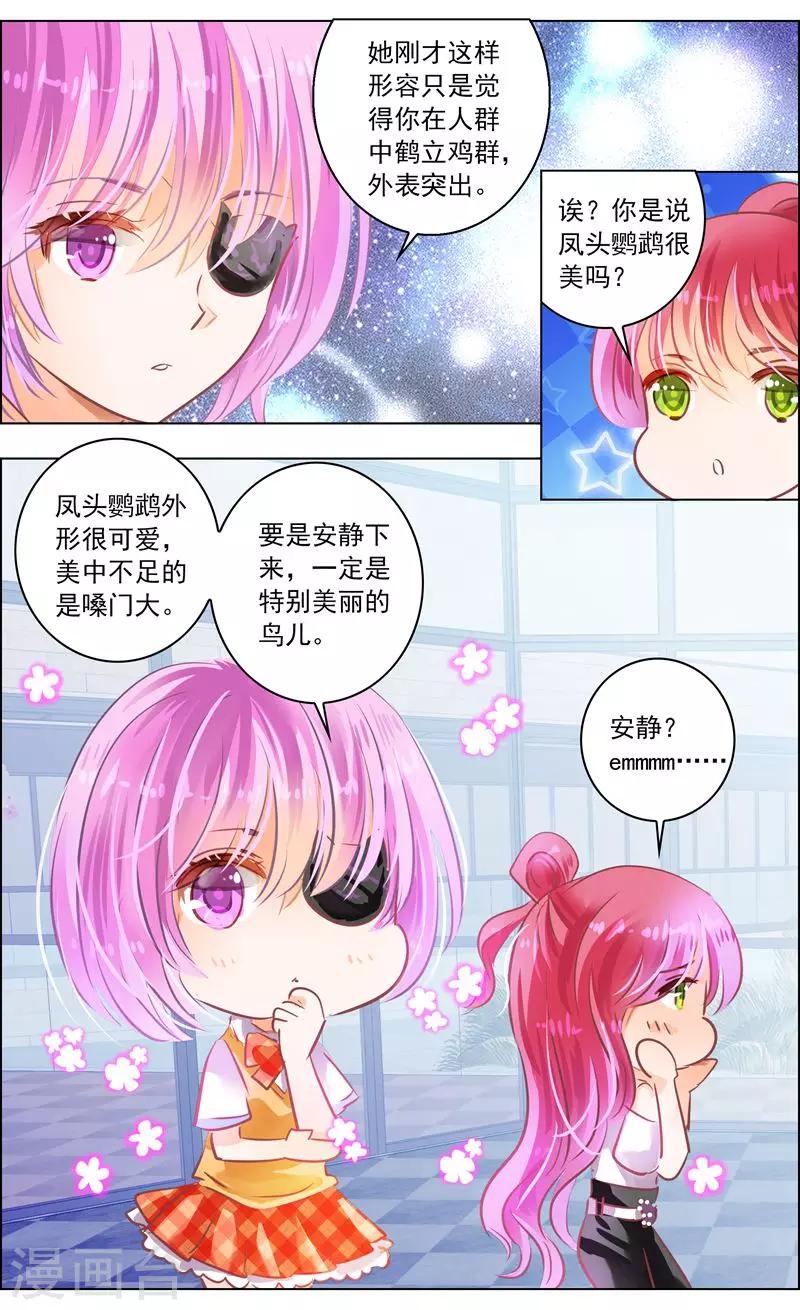 《虚影之瞳》第50话3 邀请 第1页