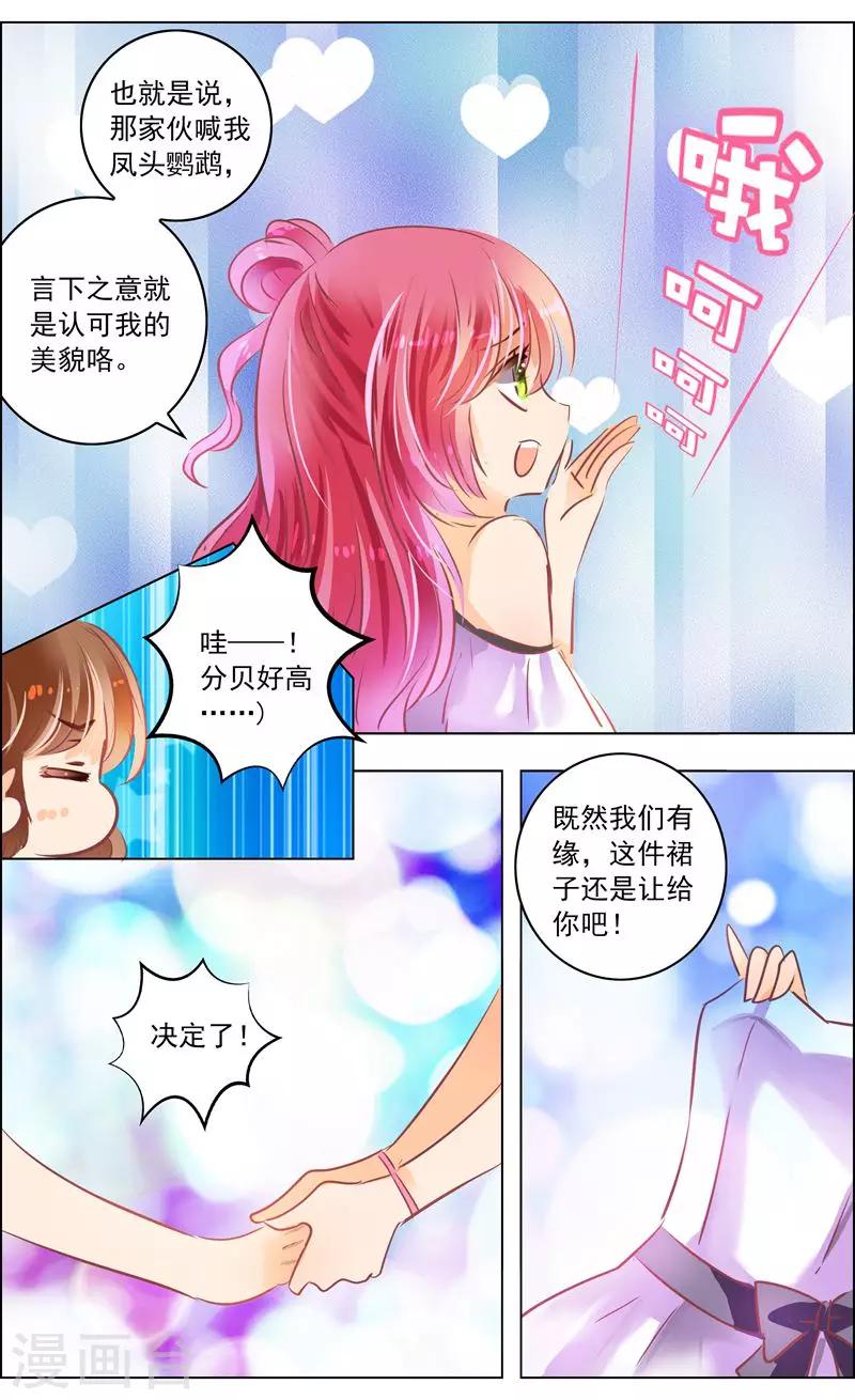 《虚影之瞳》第50话3 邀请 第2页
