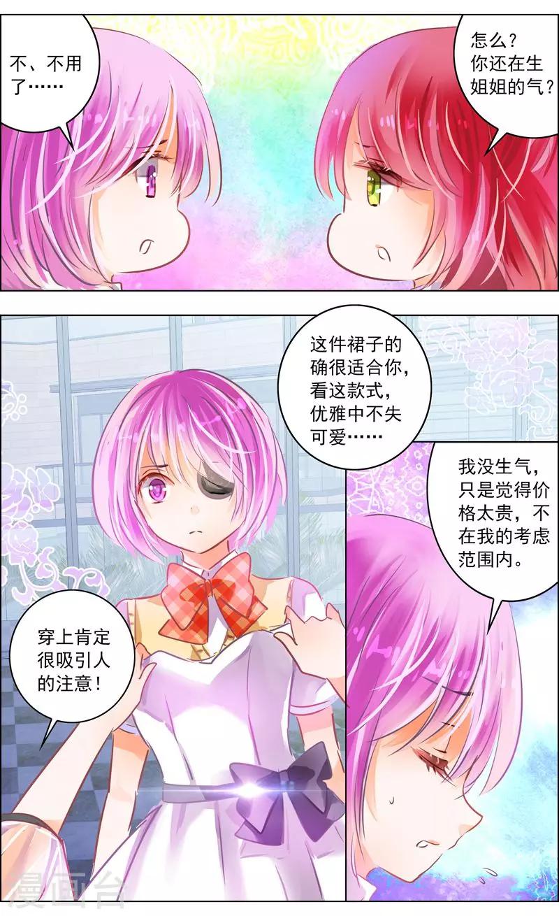 《虚影之瞳》第50话3 邀请 第3页