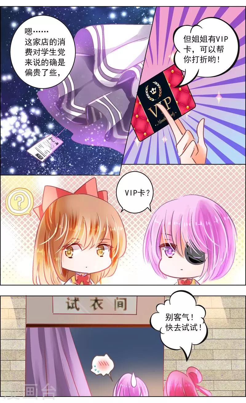 《虚影之瞳》第50话3 邀请 第4页