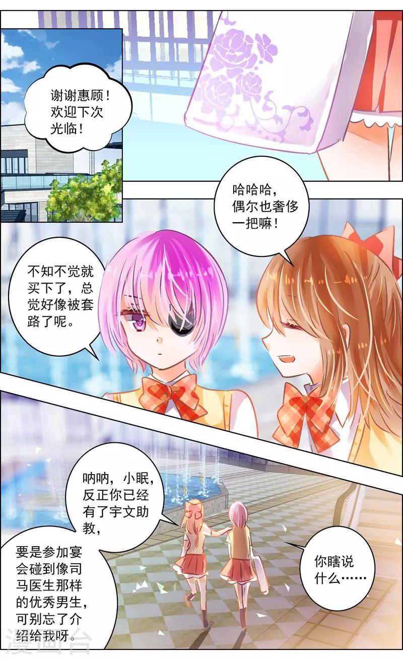 《虚影之瞳》第50话3 邀请 第5页