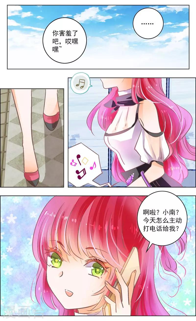 《虚影之瞳》第50话3 邀请 第6页