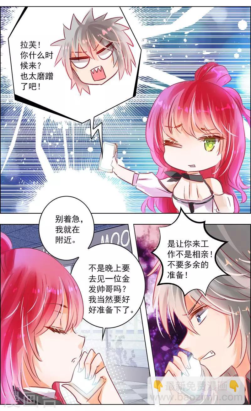 《虚影之瞳》第50话3 邀请 第7页