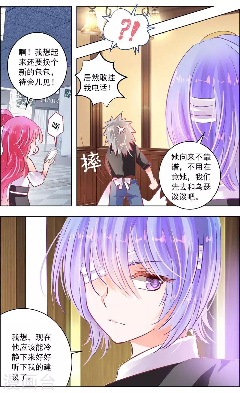 《虚影之瞳》第50话3 邀请 第8页