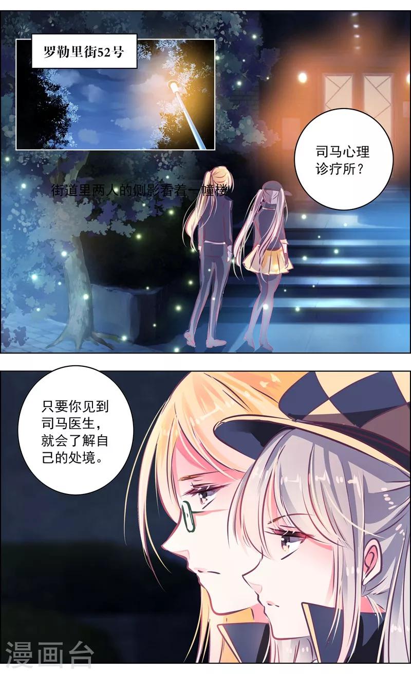 《虚影之瞳》第52话1 重逢 第2页