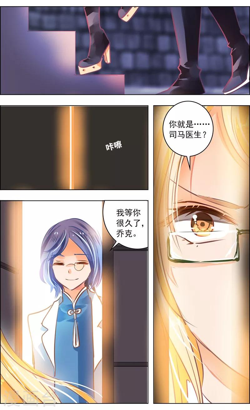 《虚影之瞳》第52话1 重逢 第3页