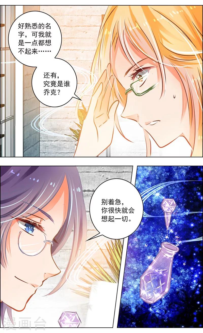 《虚影之瞳》第52话1 重逢 第4页