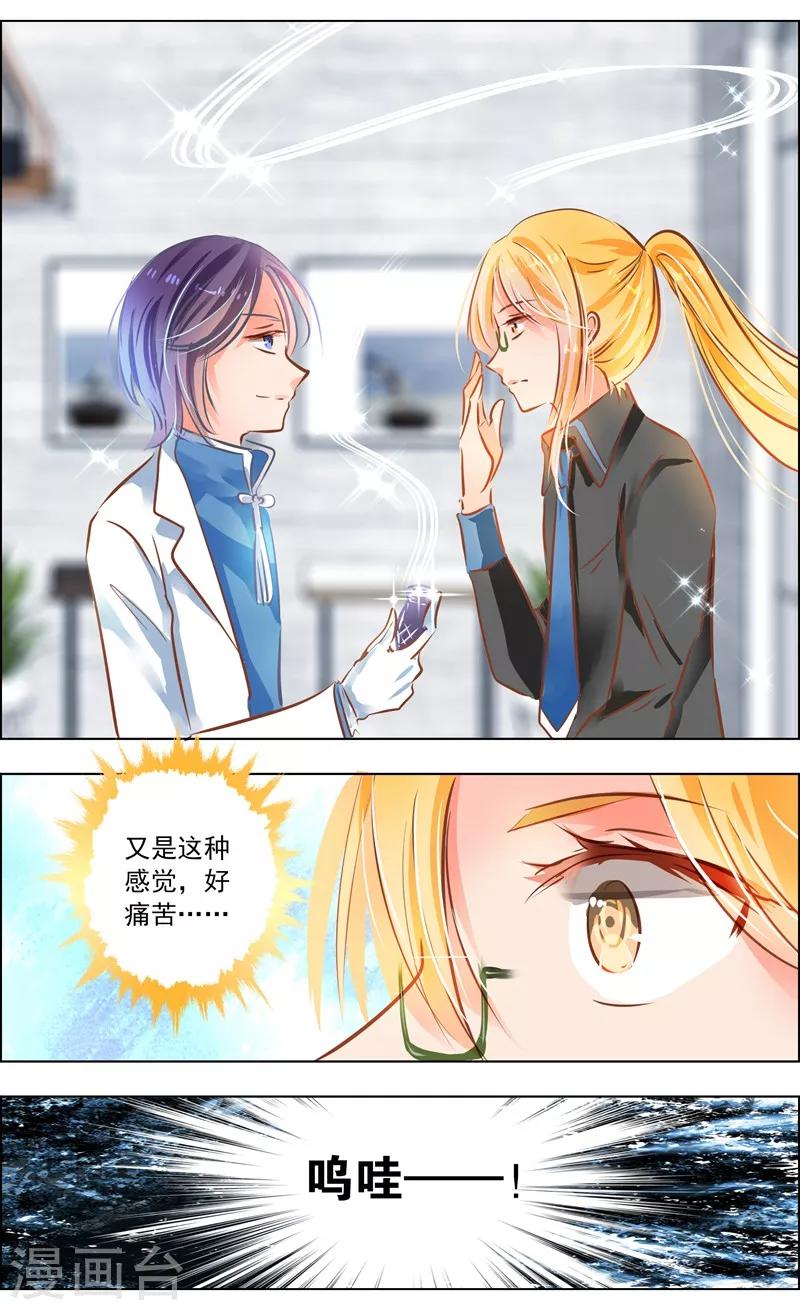 《虚影之瞳》第52话1 重逢 第5页